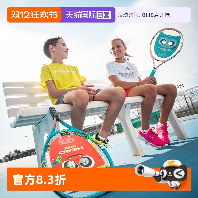 海德初学入门小学生网球拍