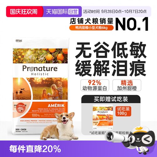 进口狗粮小型犬犬粮枫趣鸭肉橙