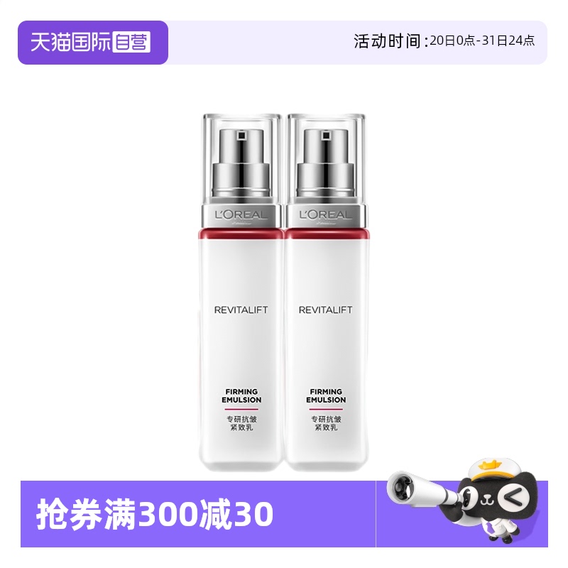 【自营】欧莱雅复颜专研紧致乳液提拉紧致补水保湿修护舒缓敏感肌