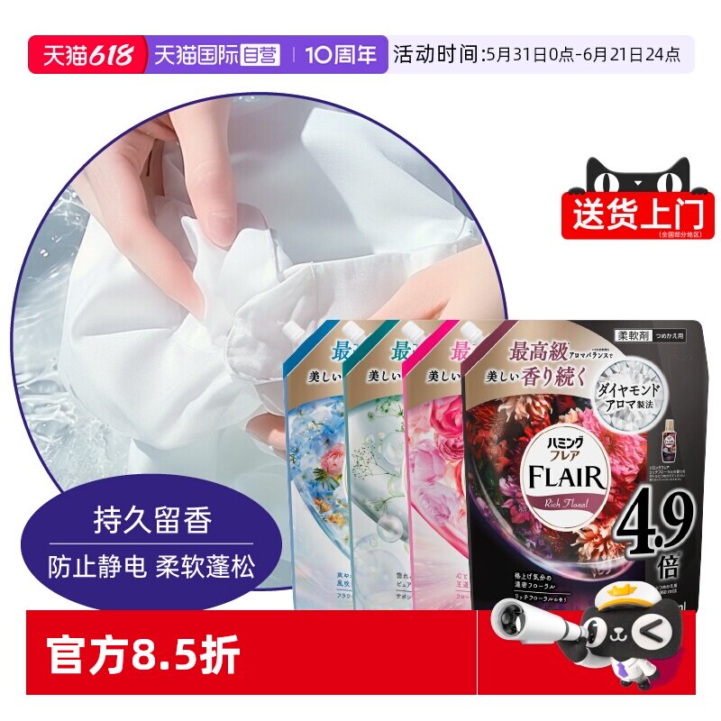 【自营】花王柔顺剂替换装持久留香衣物防静电柔软剂护理剂除皱