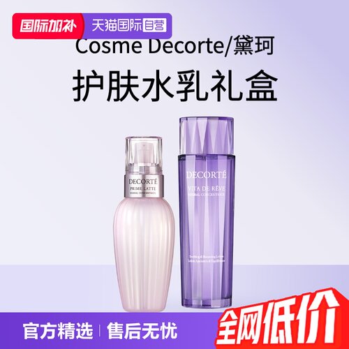 【自营】黛珂水乳套装紫苏水150ml+牛油果150ml化妆水乳液护肤品