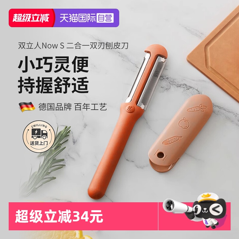 双立人双刃刨皮刀削皮刀