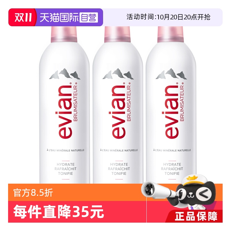 Evian/依云矿泉水喷雾400ml3支装