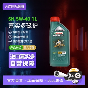 嘉实多磁护5W Castrol 全合成机油汽车发动机润滑油1L 自营