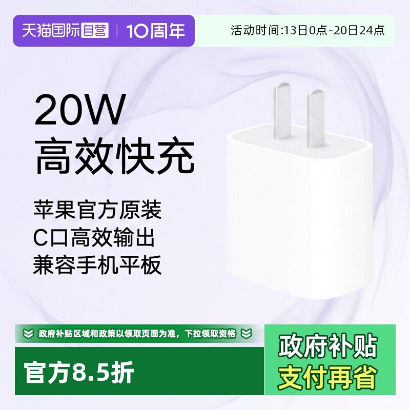 【自营】Apple苹果原装正品20W充电器适用于iPhone17