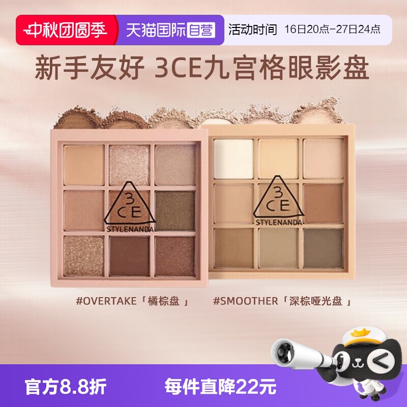 【自营】【中秋送礼佳品】3CE九宫格眼影哑光橘棕日常大地色彩妆