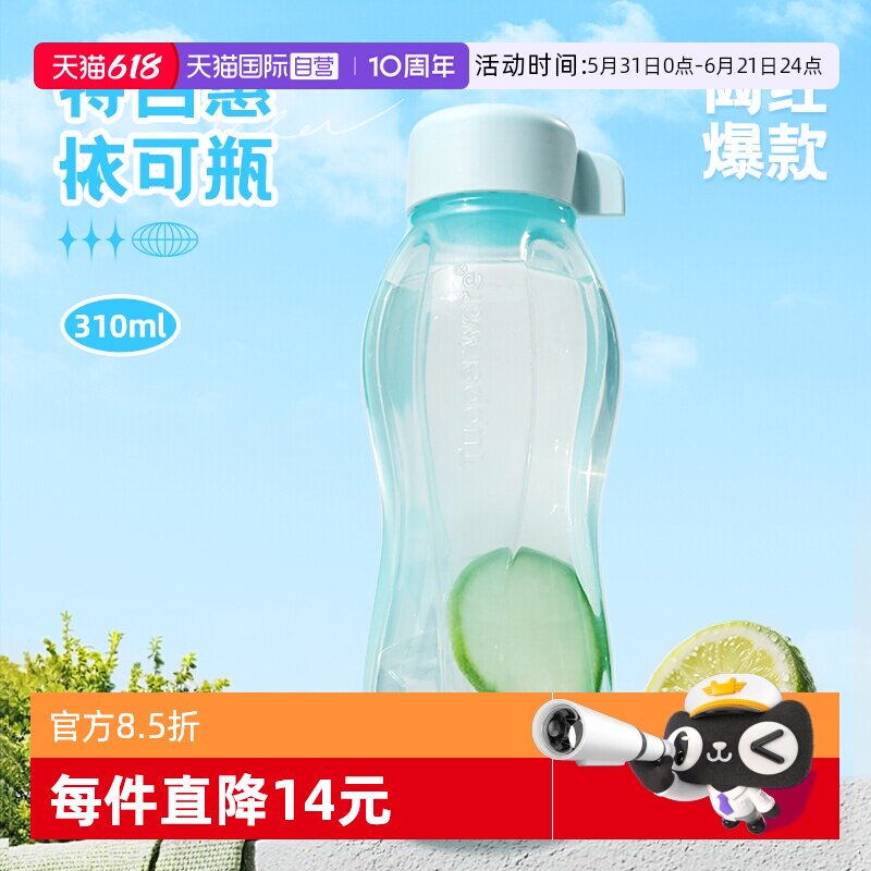 【自营】特百惠依可环保瓶便携运动水杯子310ml便携塑料凉水瓶