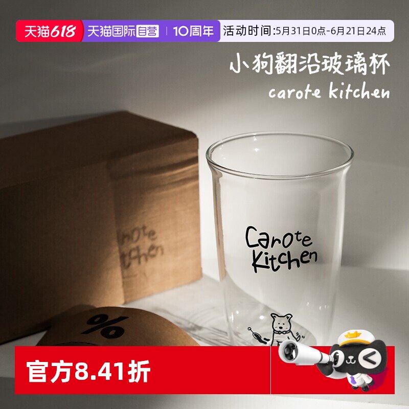 【自营】卡罗特高硼硅玻璃水杯耐高温咖啡杯泡茶牛奶女生家用网红
