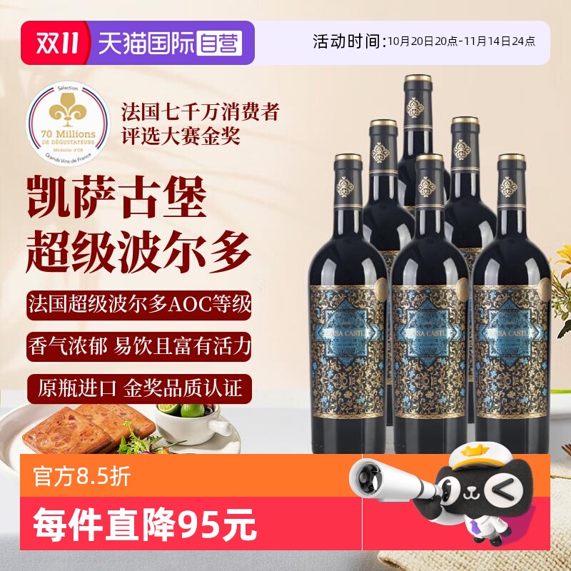 【自营】金奖超级波尔多AOC级凯萨古堡干红葡萄酒 法国红酒整箱装