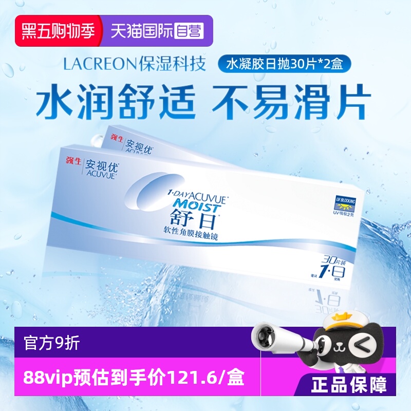 整日安心佩戴 镜片舒适 水润配带