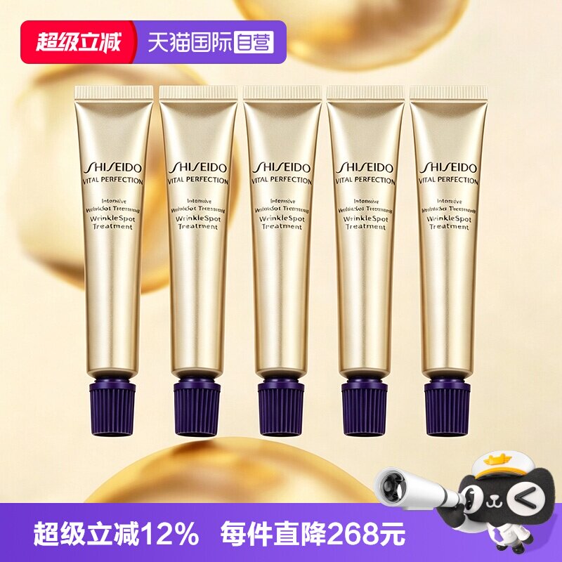 【自营】Shiseido/资生堂纯A小针管小熨斗眼面霜视黄醇抗皱霜