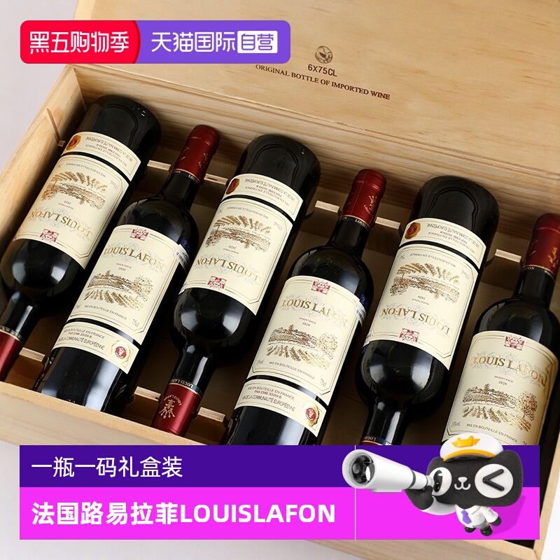 【自营】法国正品红酒整箱路易拉菲LOUISLAFON干红葡萄酒六支礼盒