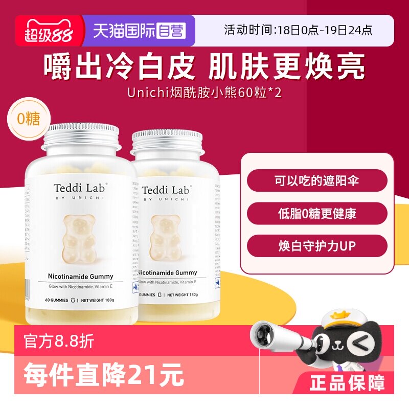 【自营】Unichi烟酰胺美白小熊软糖亮肤玫瑰果精华维生素C 60粒*2