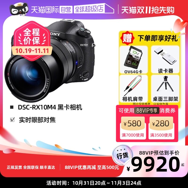 【自营】索尼/SONY DSC-RX10M4黑卡数码相机长焦机旅游相机高清怎么样,好用不?