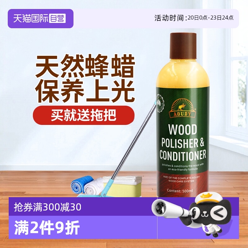 Aoudy澳洲原装进口木质保养蜂蜡
