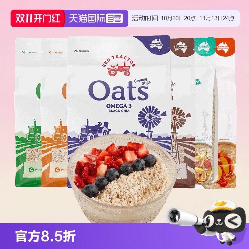 【自营】红色拖拉机澳洲进口奇亚籽纯燕麦片早餐即食冲饮麦片燕麦