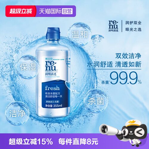 【自营】博士伦隐形美瞳软镜护理液润明清透进口杀菌除蛋白正品