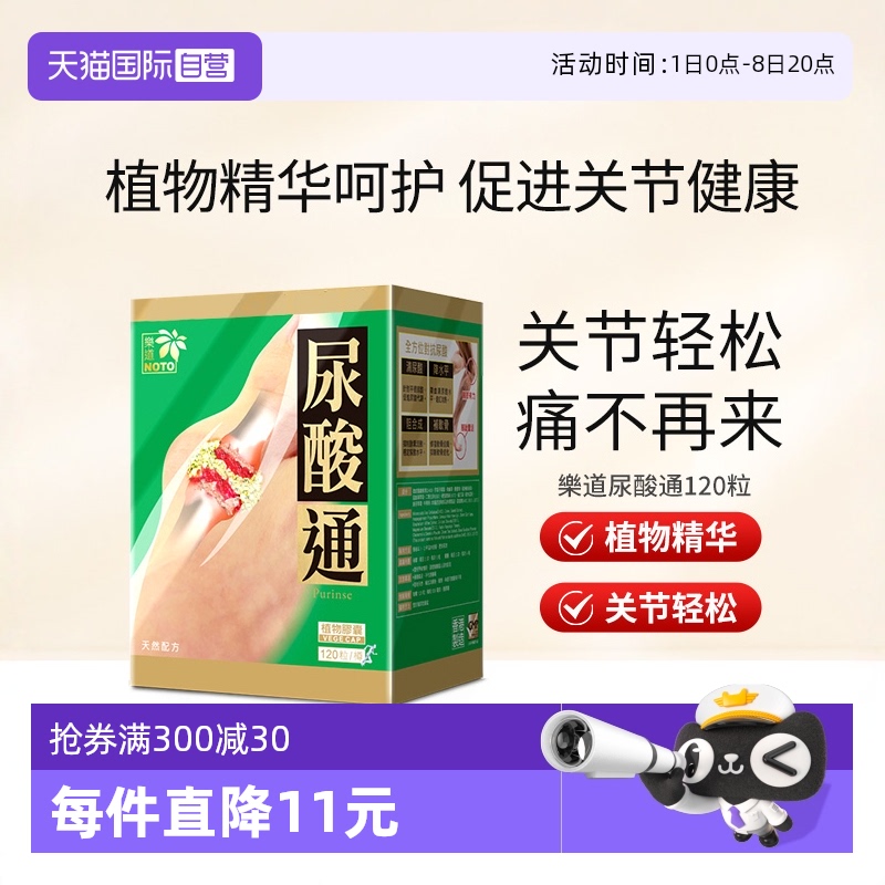 【自营】乐道 NOTO 尿酸通关节保健品芹菜籽黑樱桃精华胶囊120粒