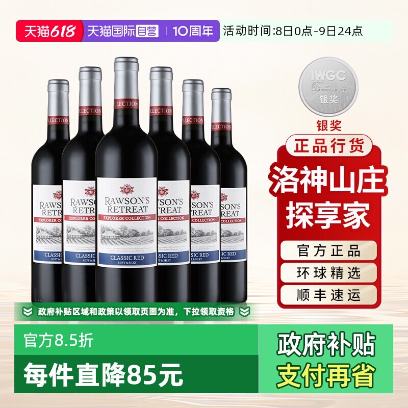 【自营】奔富洛神山庄探享家红酒赤霞珠官方原瓶进口干红葡萄酒
