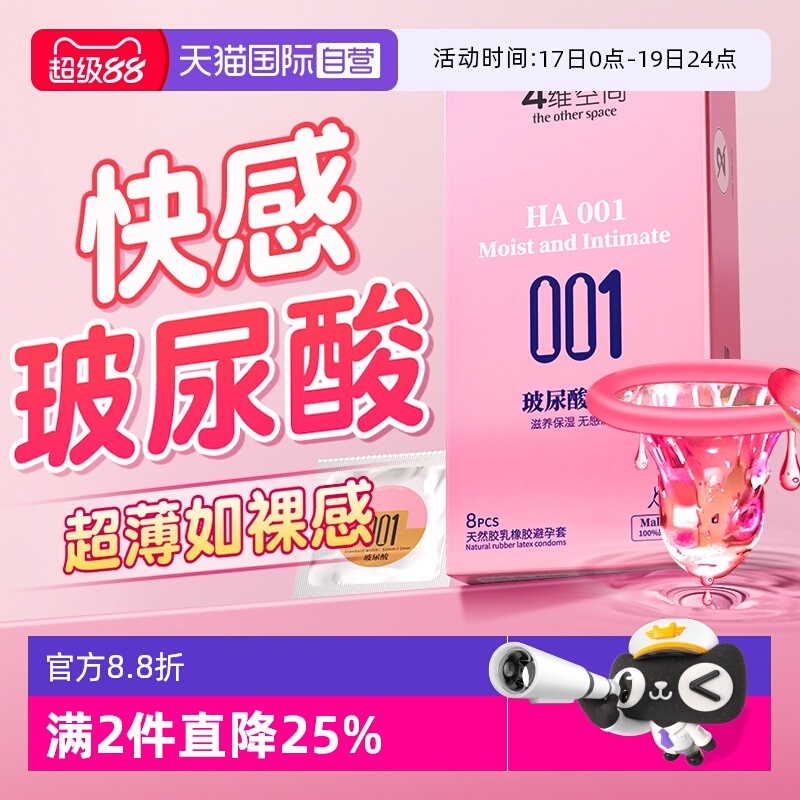 四维空间避孕套001超薄玻尿酸