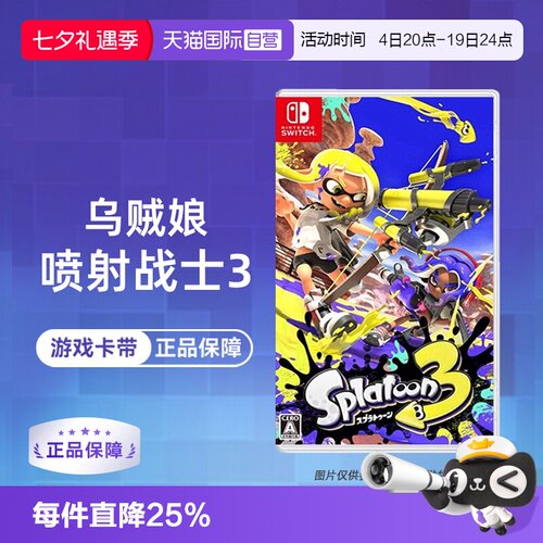 【自营】【国行主机不支持】任天堂Switch游戏 NS 喷射战士3 乌贼娘splatoon3  中文 现货 香港直邮