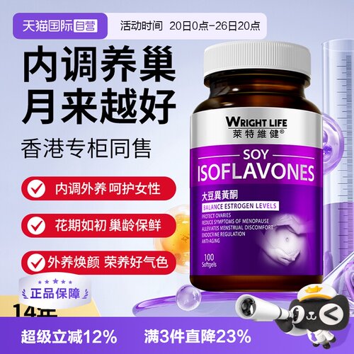 莱特维健大豆异黄酮巢保养天然