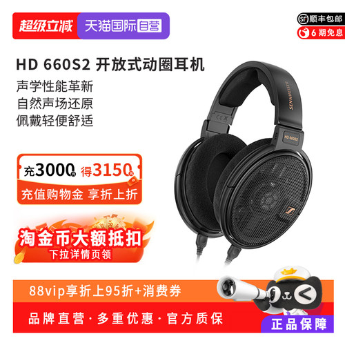【自营】SENNHEISER/森海塞尔HD660S2头戴式动圈HIFI发烧耳机