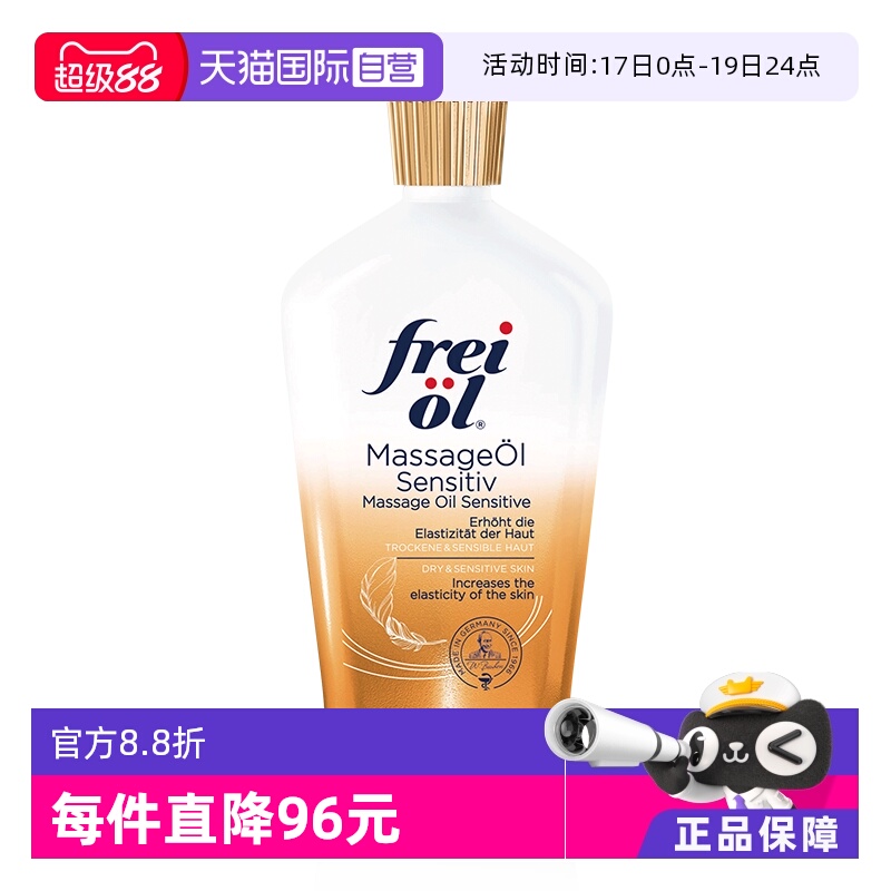 福来特护抚纹油预防妊辰纹