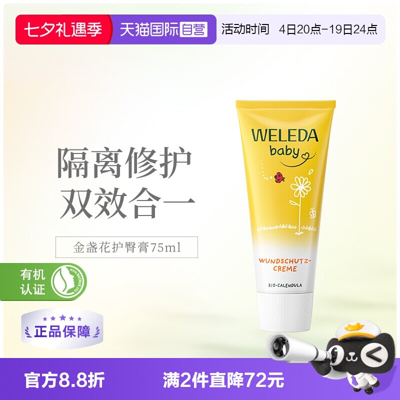 【自营】Weleda维蕾德金盏花婴儿红PP舒缓护臀膏屁屁膏护臀霜75ml