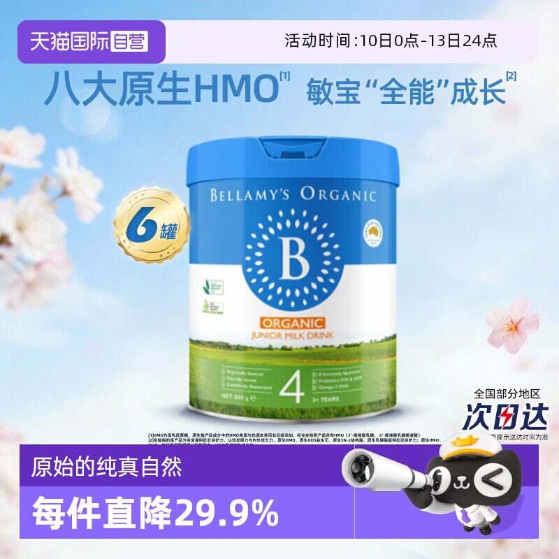 【自营】贝拉米经典2.0版HMO有机幼儿配方牛奶粉4段800g*6罐