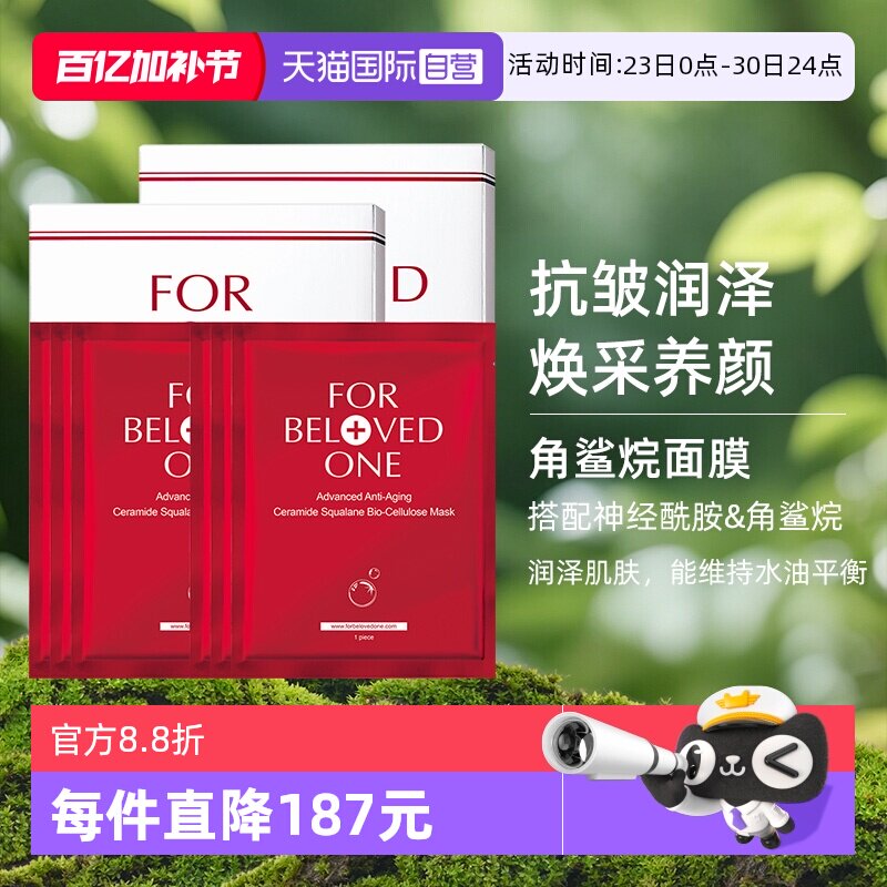 【自营】宠爱之名神经酰胺角鲨烷生物纤维面膜6片抗皱淡细纹保湿