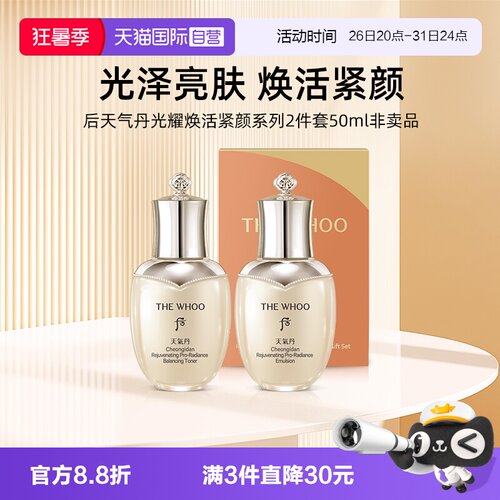 后天气丹光耀焕活紧颜系列50ml