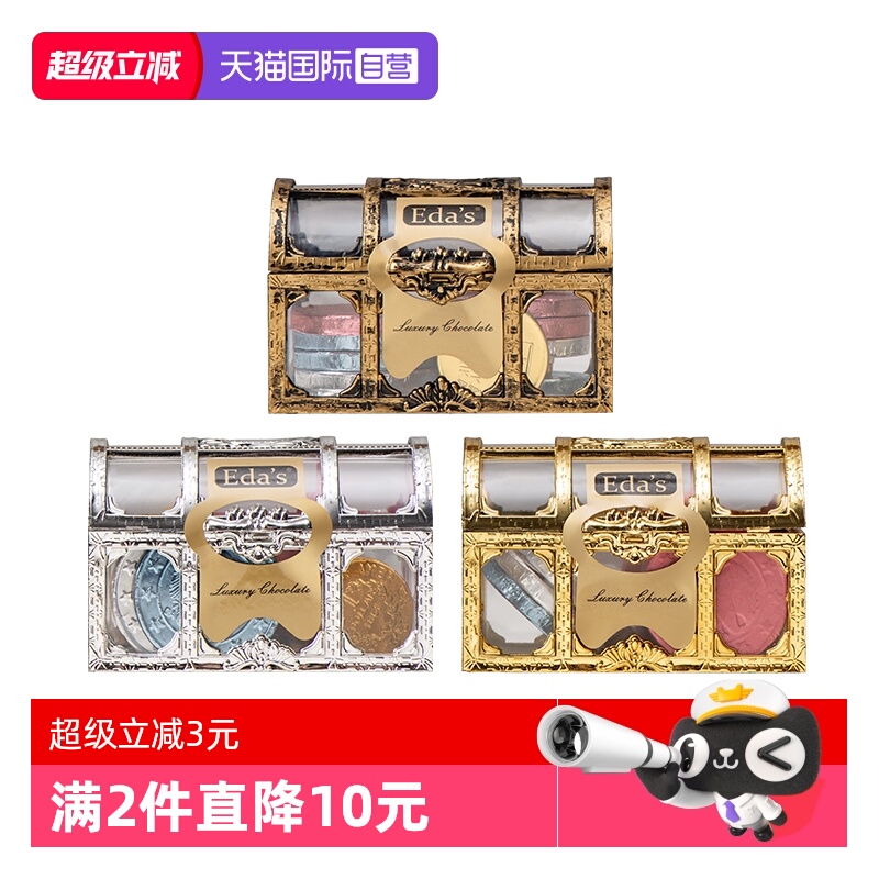 【自营】意大利进口Eda's艾达的世界牛奶巧克力宝箱金币零食礼盒