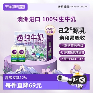 36盒 a2纯牛奶澳洲进口全脂牛奶A2酪蛋白水奶礼盒200ml 自营