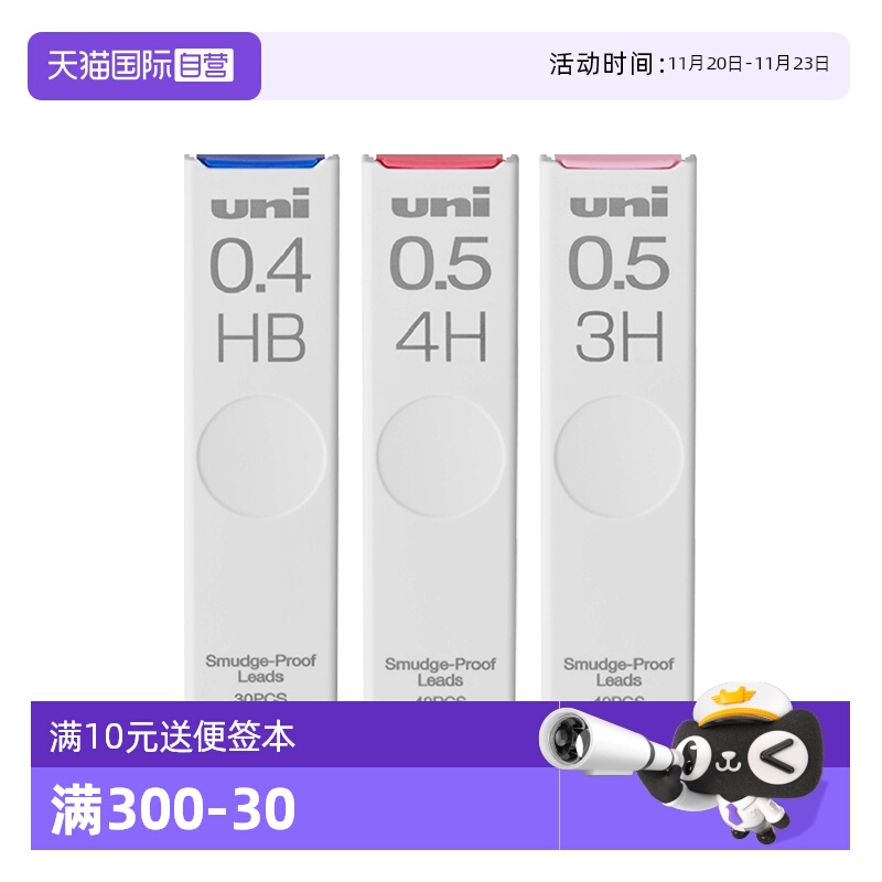 三菱HB/2B/H活动铅笔替芯UL-S