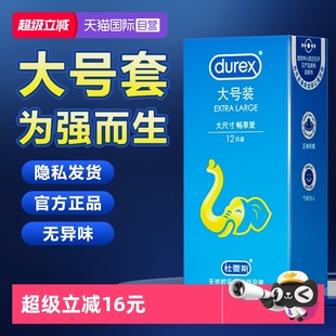 ****官方正品 杜蕾斯****套大号56mm码 tt男用超加大尺寸 自营