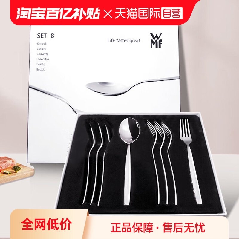 【自营】德国WMF福腾宝餐具不锈钢西餐具勺叉套装礼盒家用8件套W,餐饮具,西餐餐具套装,淘宝优惠券,粉丝福利购,淘宝优惠卷