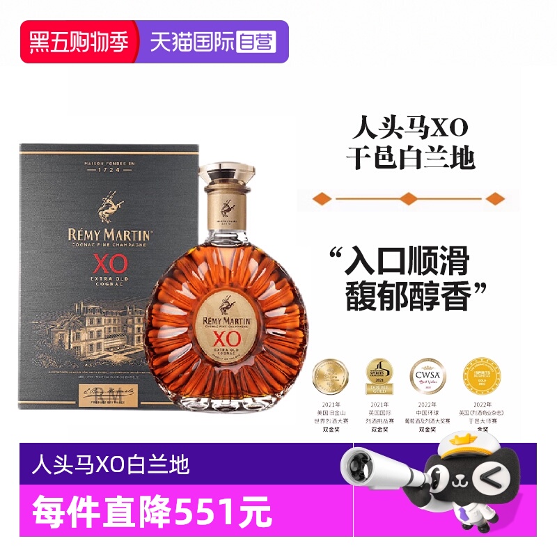 【自营】法国进口人头马XO干邑白兰地700ml优质香槟区洋酒正品