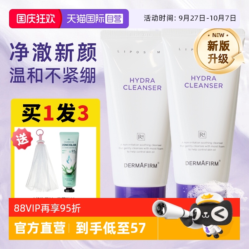 德妃紫苏洗面奶官方自营正品