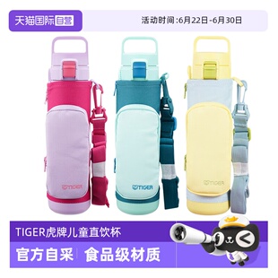 【自营】TIGER虎牌保温杯MTT-B80C学生儿童吸管直饮双盖水杯800ml