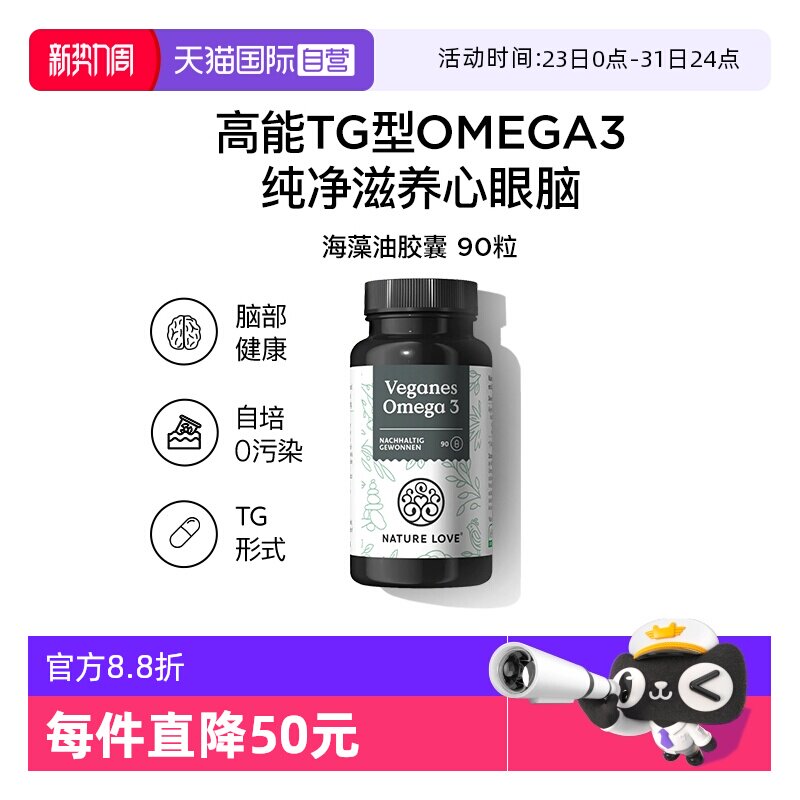 【自营】德国NatureLove进口海藻油DHA素食TG型omega3EPA记忆力