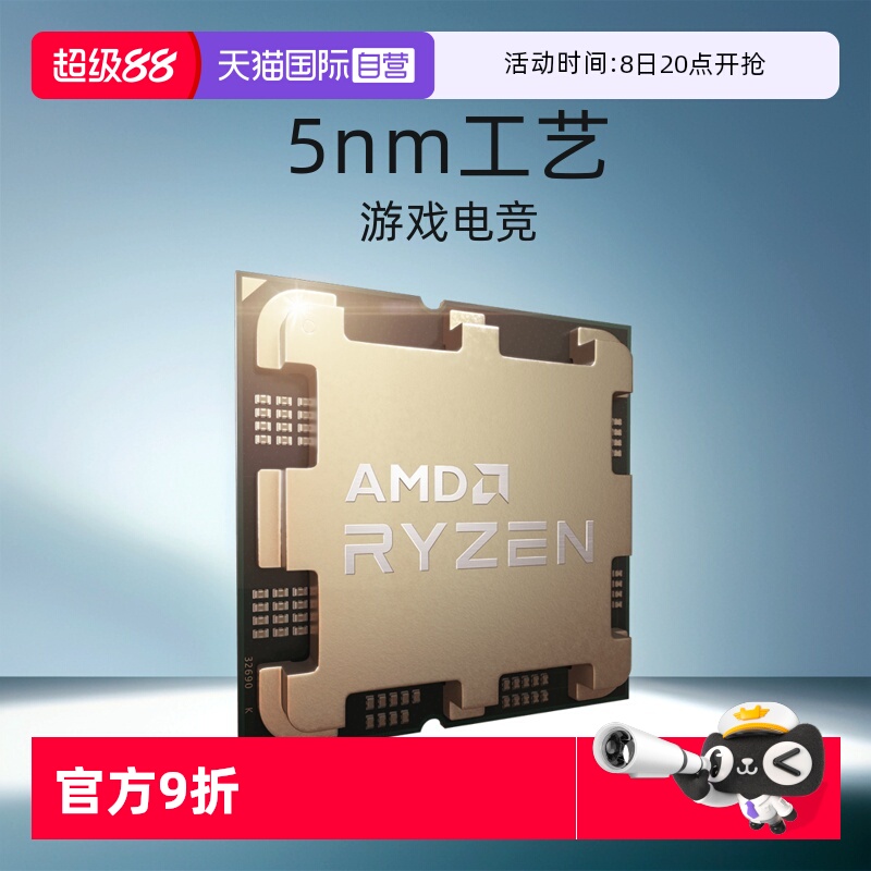 AMD锐龙R97900X散片AM5处理器CPU