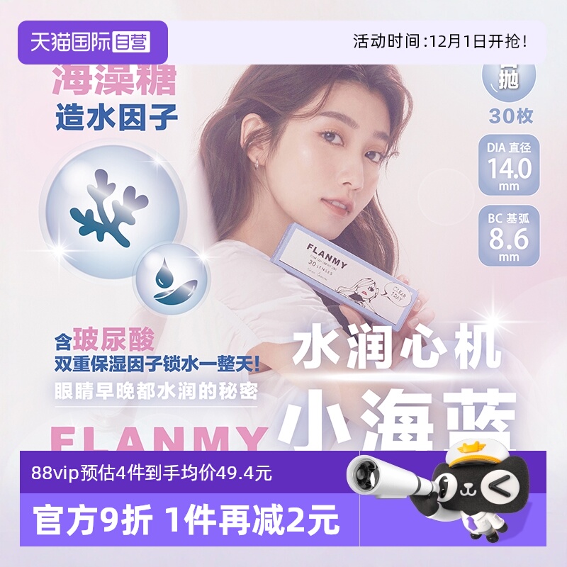 抗uv 保存液含玻尿酸、海藻糖 配戴舒适