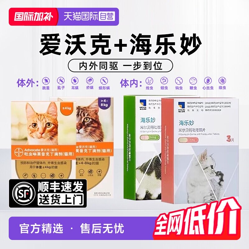 德国进口爱沃克猫体内外一体驱虫