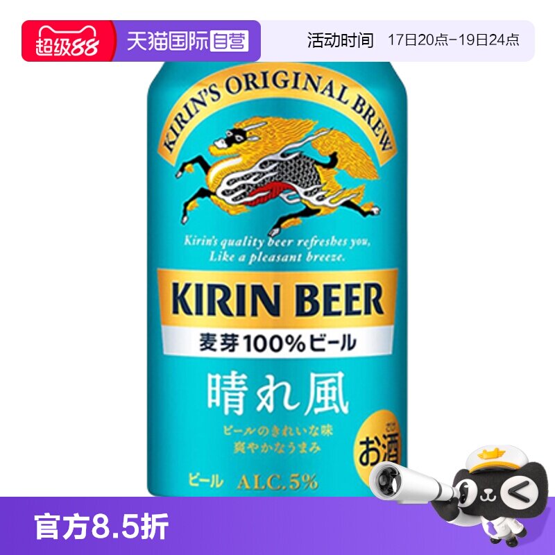 【自营】日本进口麒麟啤酒350ml*6新款日式风味罐装啤酒【临期】