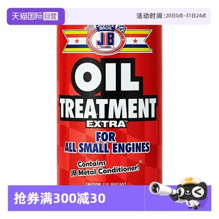 自营 美国JB发动机抗磨修复剂强力治烧机油精汽车摩托保护添加
