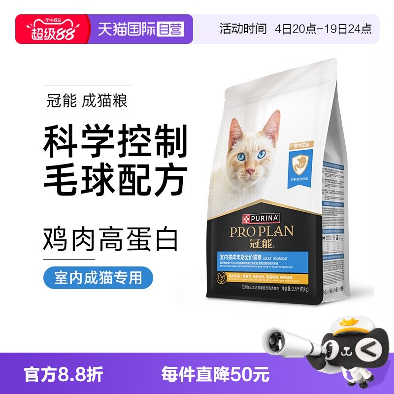 冠能室内全价成猫粮2.5kg 137.4元 - 86线报