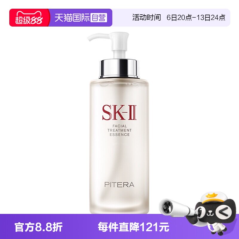 【自营】SK-II护肤精华神仙水330ml补水保湿精华爽肤水SK2稳护