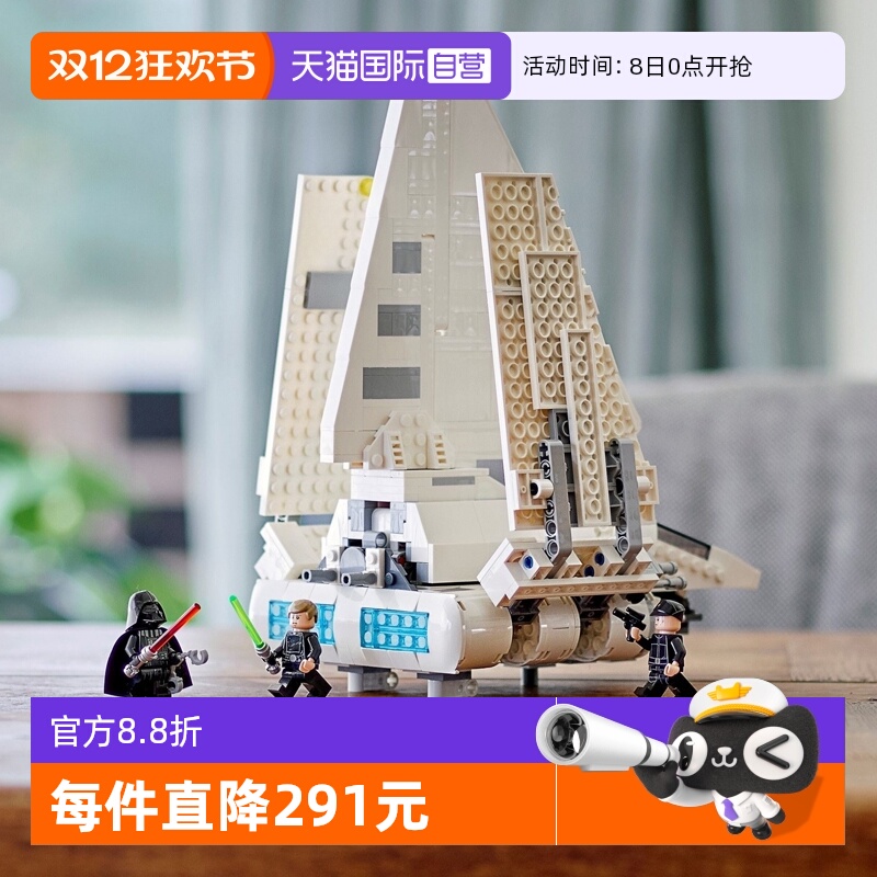【自营】LEGO乐高75302帝国穿梭机男孩益智拼搭玩具积木礼物