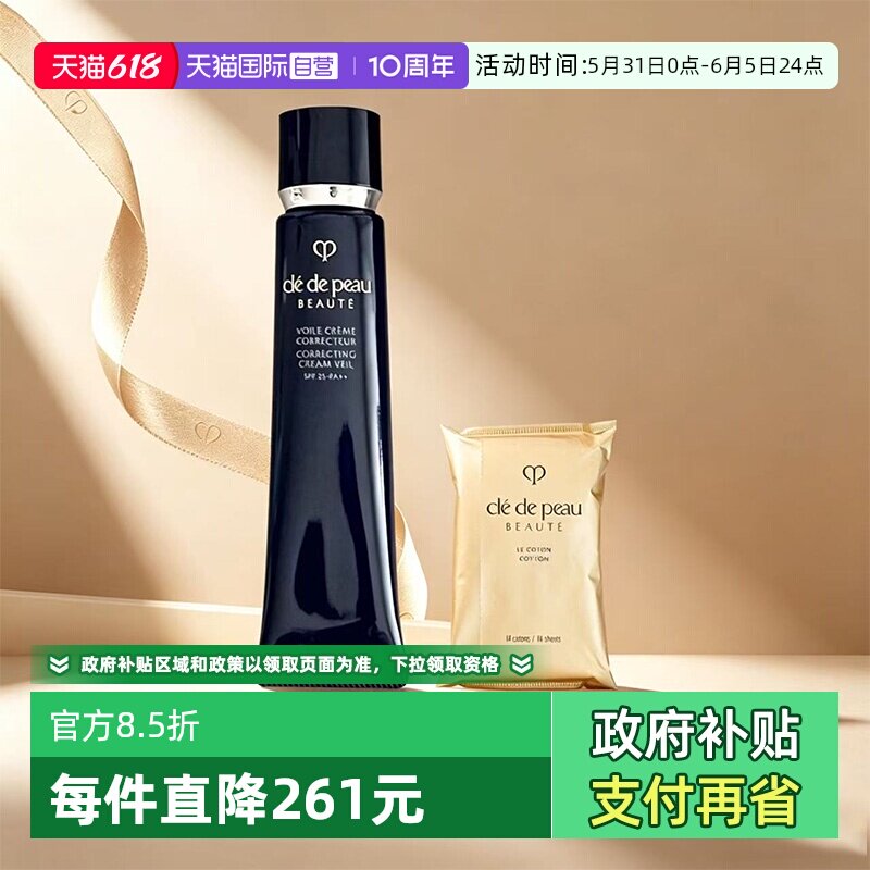 【自营】CPB/肌肤之钥长管隔离霜光凝润采妆前霜37ml送化妆棉防晒
